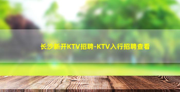 长治夜场招聘
